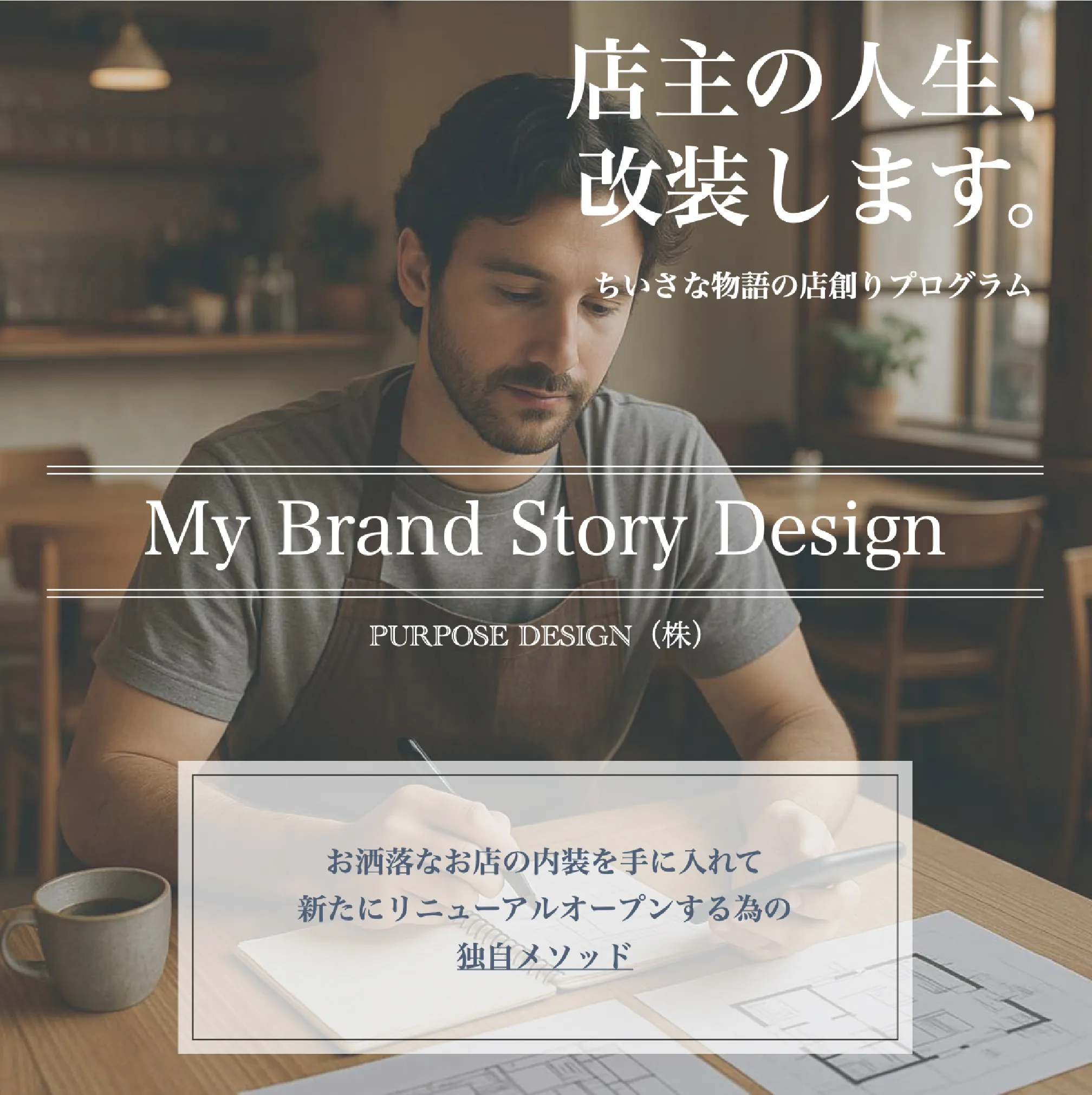 PURPOSE DESIGN株式会社